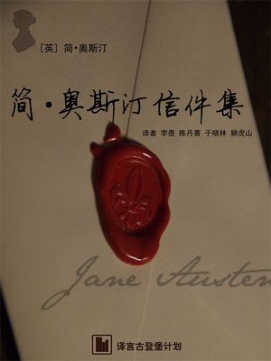 cover image of 简·奥斯汀信件集